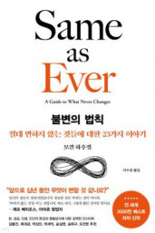 모건 하우절의 『불변의 법칙』