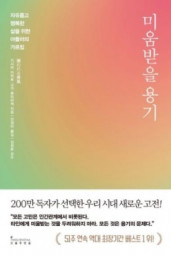 기시미이치로, 고가 후미타케의 『미움받을 용기』